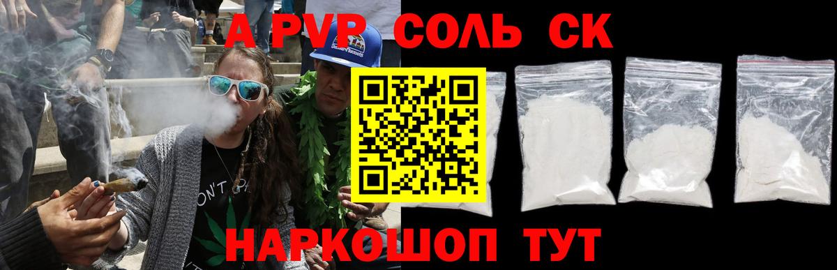 Альфа ПВП крисы CK Отрадное