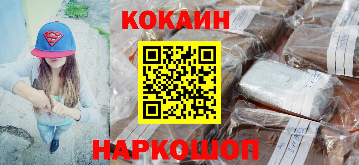 Отрадное  COCAIN Колумбийский  КОКАИН  Вход с VPN 