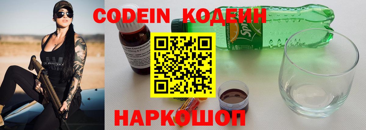 Codein напиток Lean (лин)  Вход с VPN  Отрадное  Codein напиток Lean (лин) 