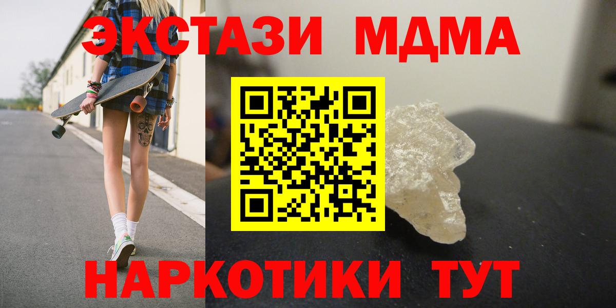 МДМА Molly  MDMA кристаллы  Отрадное  МДМА  Вход с VPN 