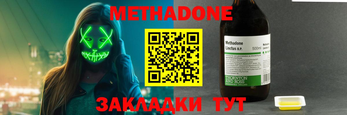 МЕТАДОН methadone  Вход с VPN  Отрадное  Метадон белоснежный 