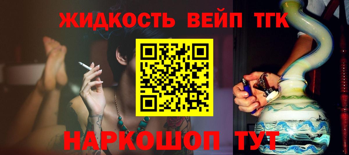 ТГК жижа Отрадное
